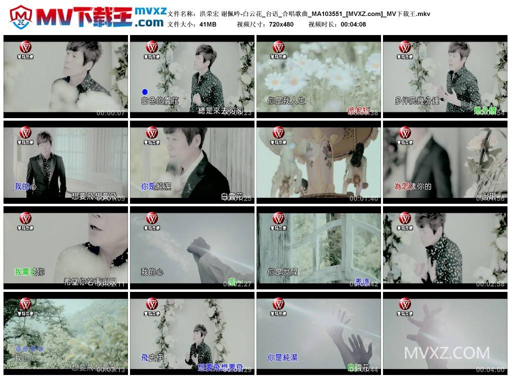 洪荣宏 谢佩吟-白云花_台语_合唱歌曲_MA103551